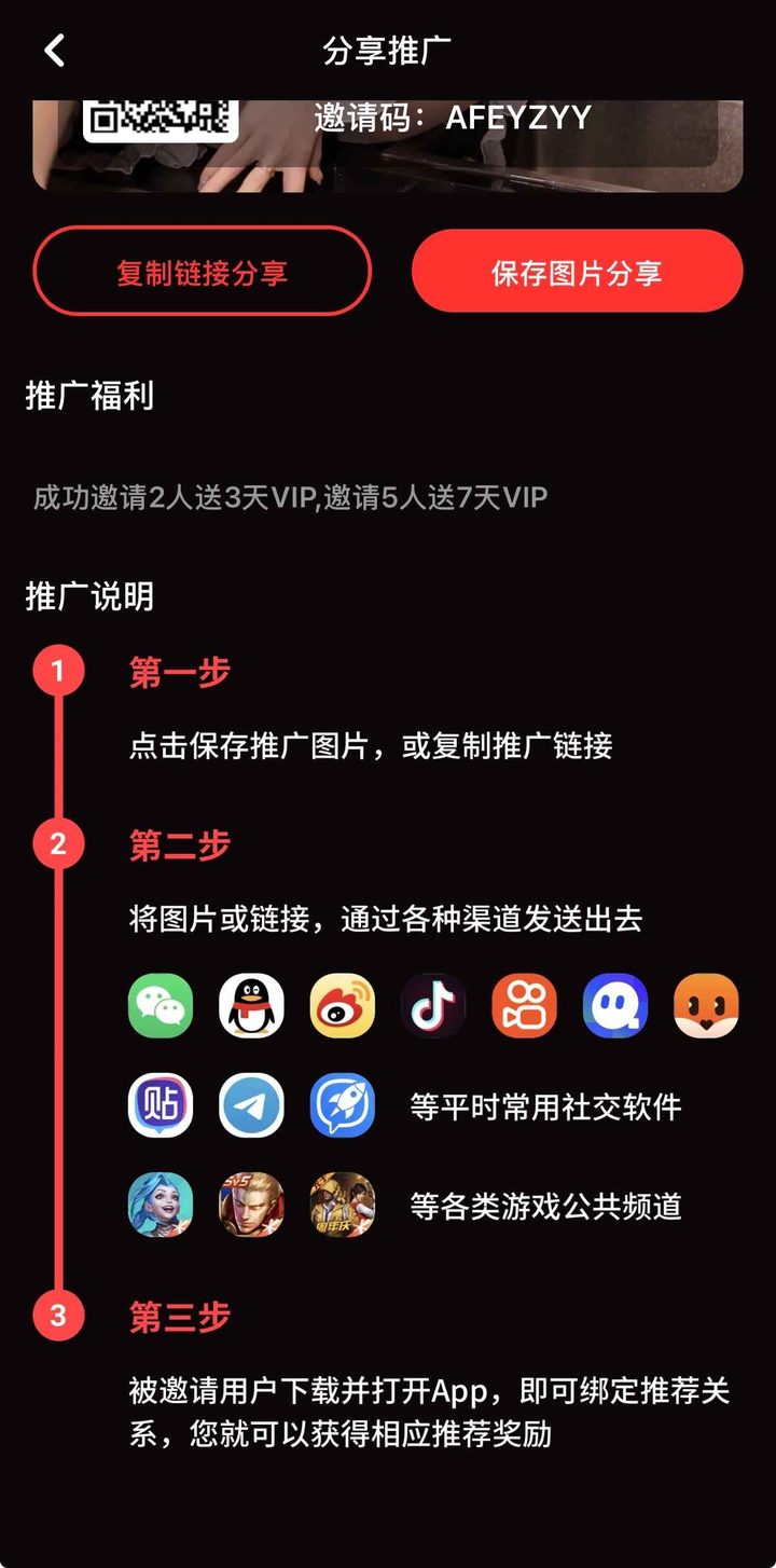 分享推广页第三步写下载并打开App