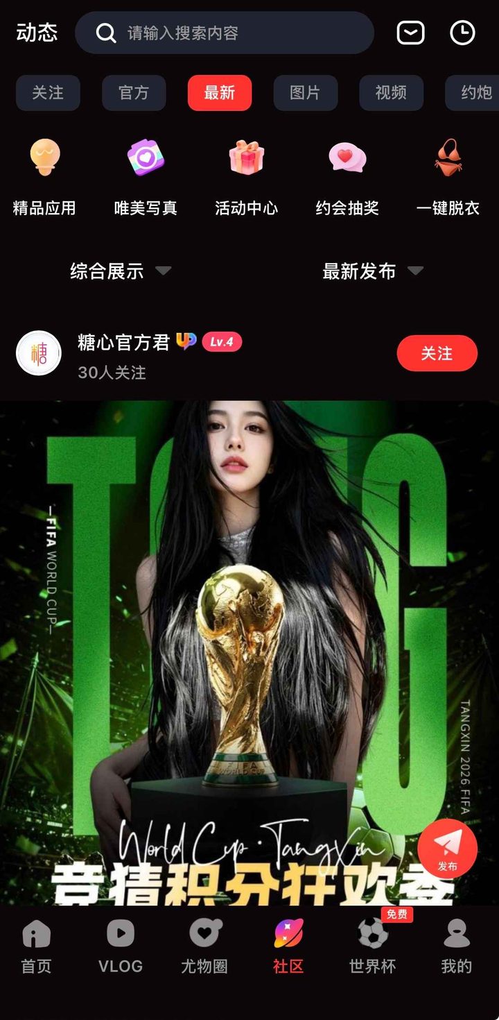 社区动态停在最新，帖子账号为糖心官方君