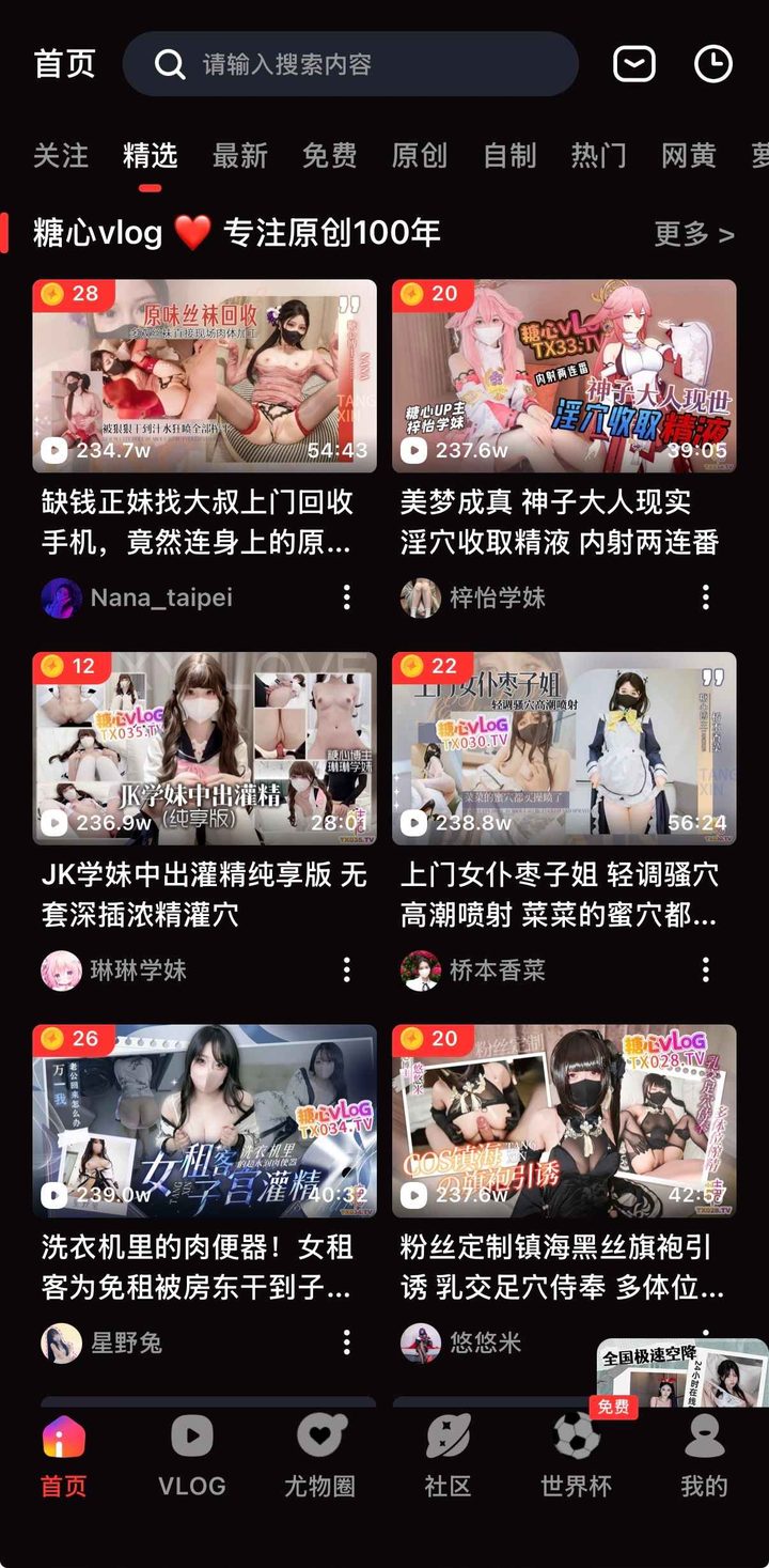 精选频道封面左上为金币，首张28金币54分43秒